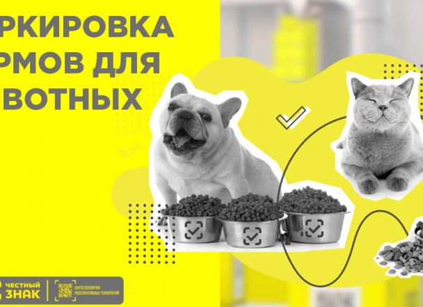 Обязательная маркировка кормов для животных: что нужно знать