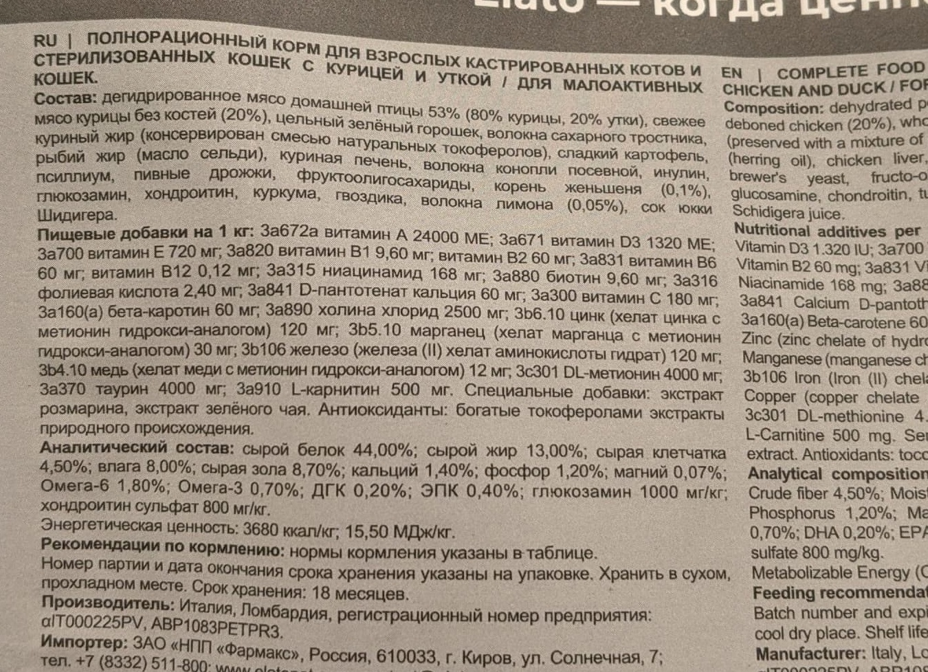 Обзор кормов Elato для кошек и собак (2) / мнение ветеринарного диетолога