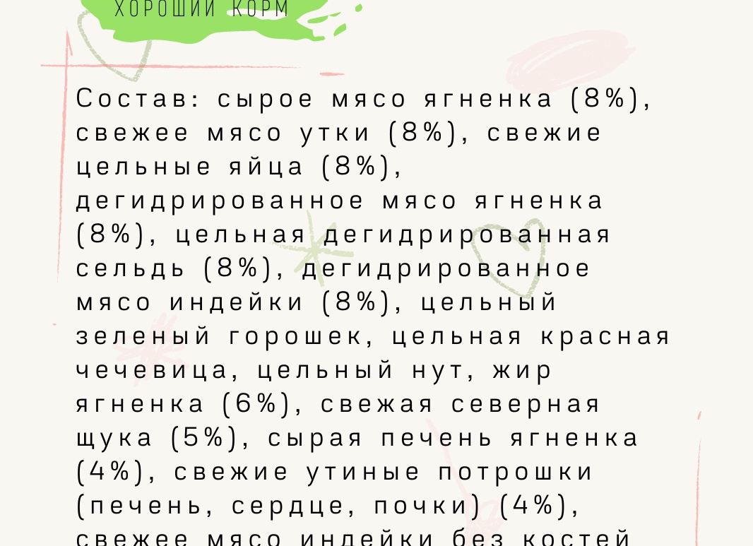 Состав корма для животных: на что стоит обратить внимание