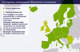 Визы европейских стран, не входящих в шенгенскую зону