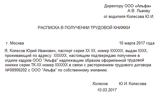 Образец заявления на предоставление документов при увольнении