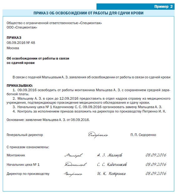 Заявление за сдачу крови образец на отгул донорской